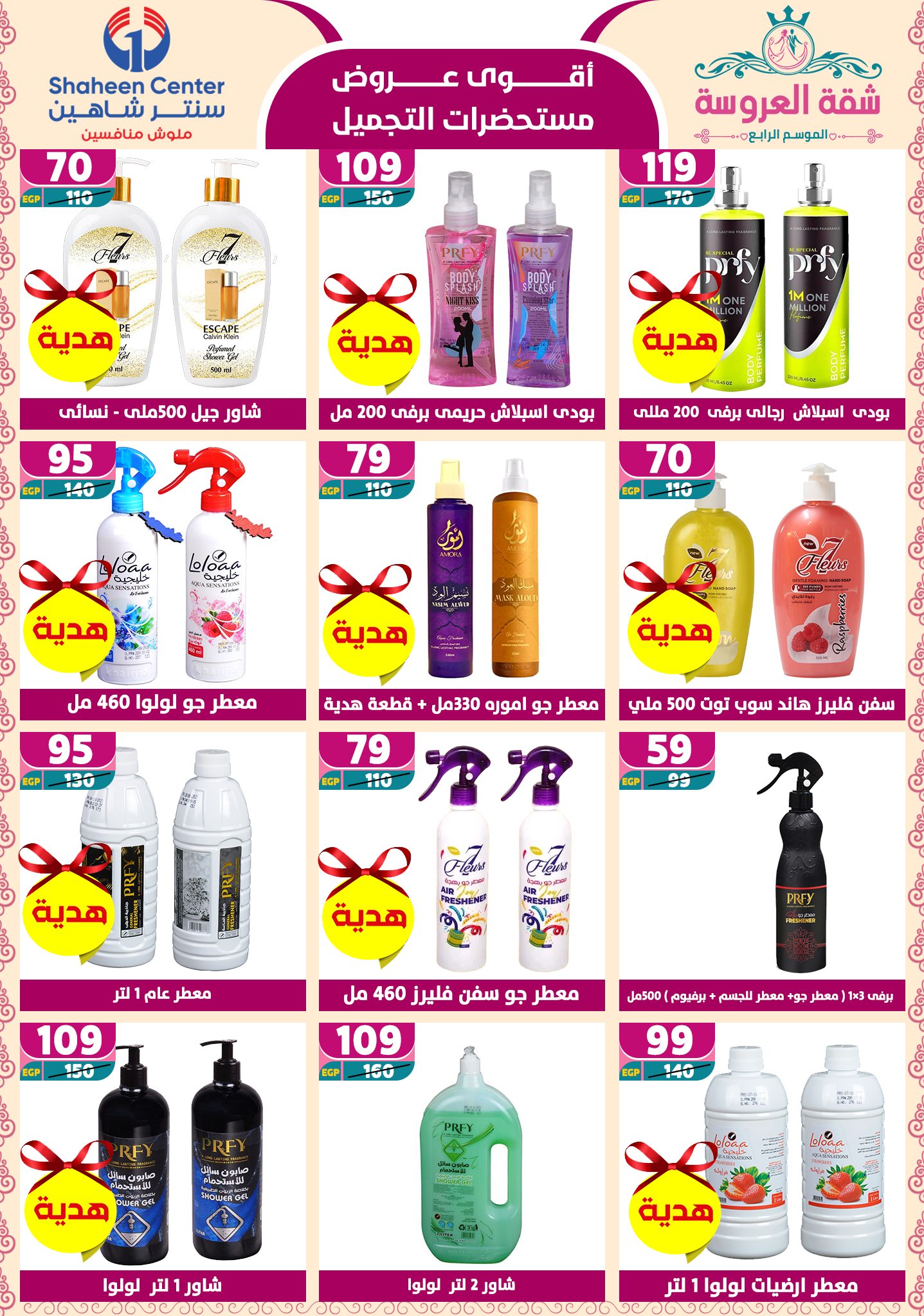 shaheen-center offers from 29may to 7may 2025 عروض سنتر شاهين من 29 مايو حتى 7 مايو 2025 صفحة رقم 178